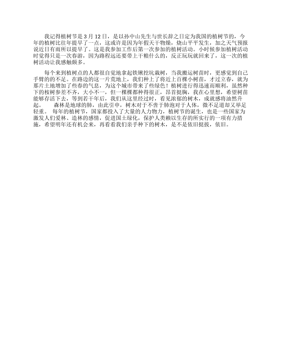 小学生植树节心得体会范文五篇_第3页