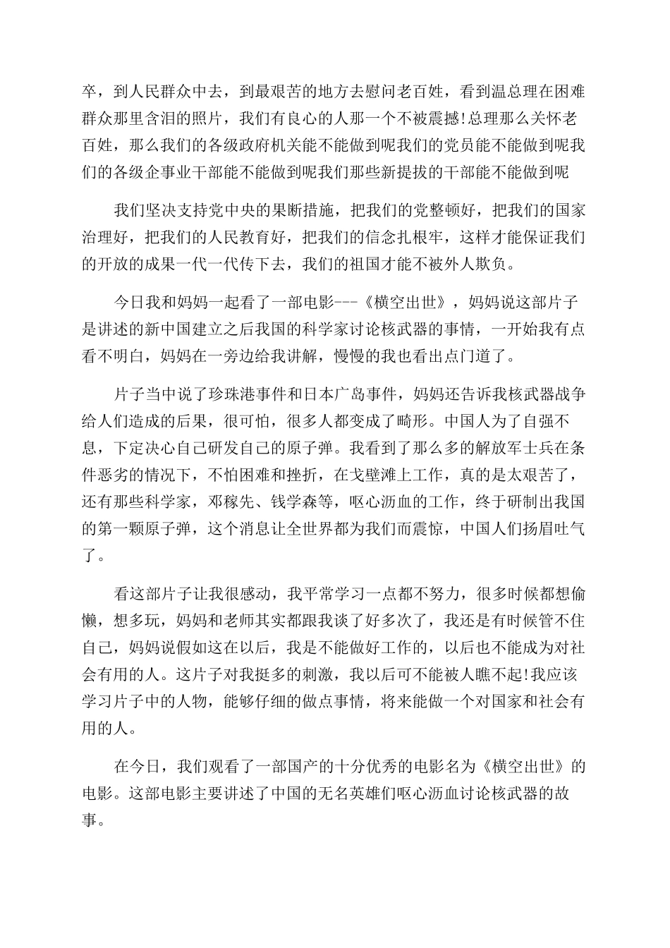 小学生横空出世观后感_第2页