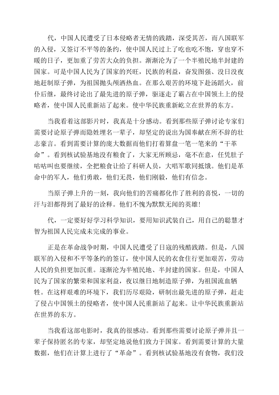 小学生横空出世观后感_第3页