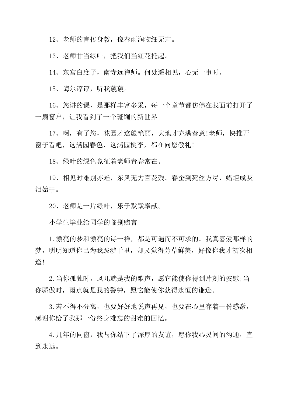 小学生毕业临别赠言大全_第2页