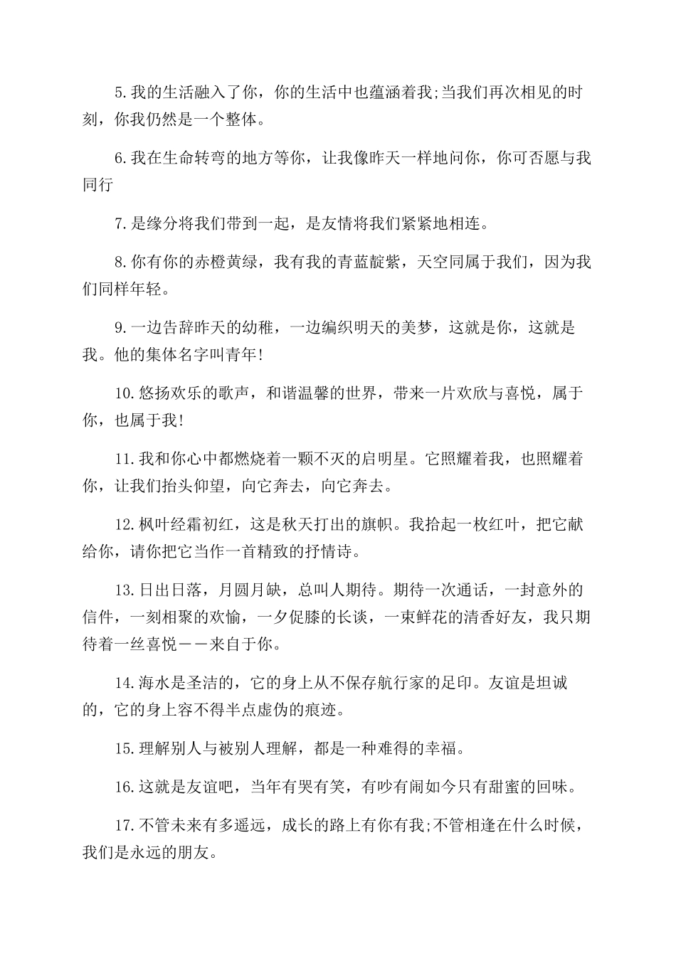 小学生毕业临别赠言大全_第3页