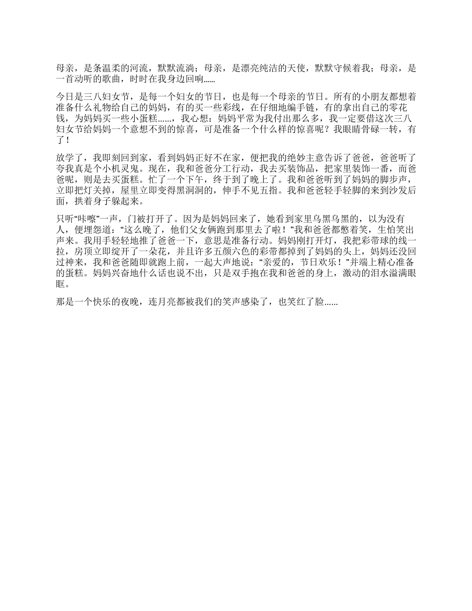 小学生母亲节作文——母亲节的礼物_第1页
