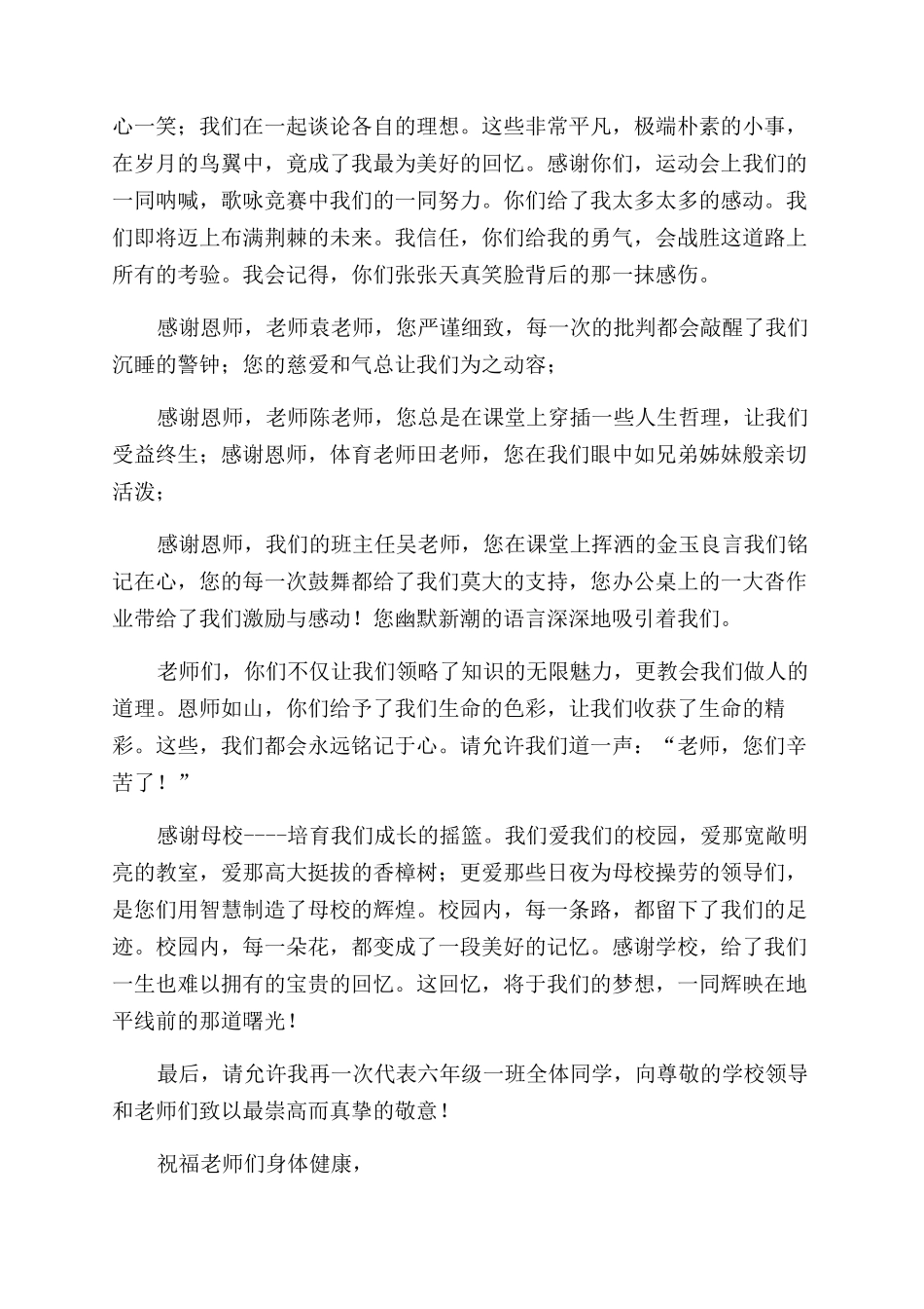 小学生毕业感言优秀演讲稿范文_第3页