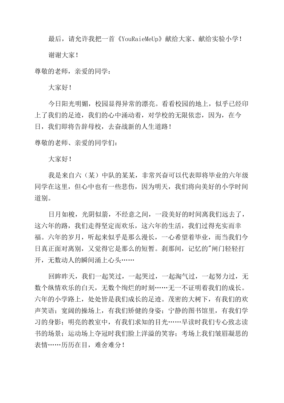 小学生毕业演讲稿范文_第2页