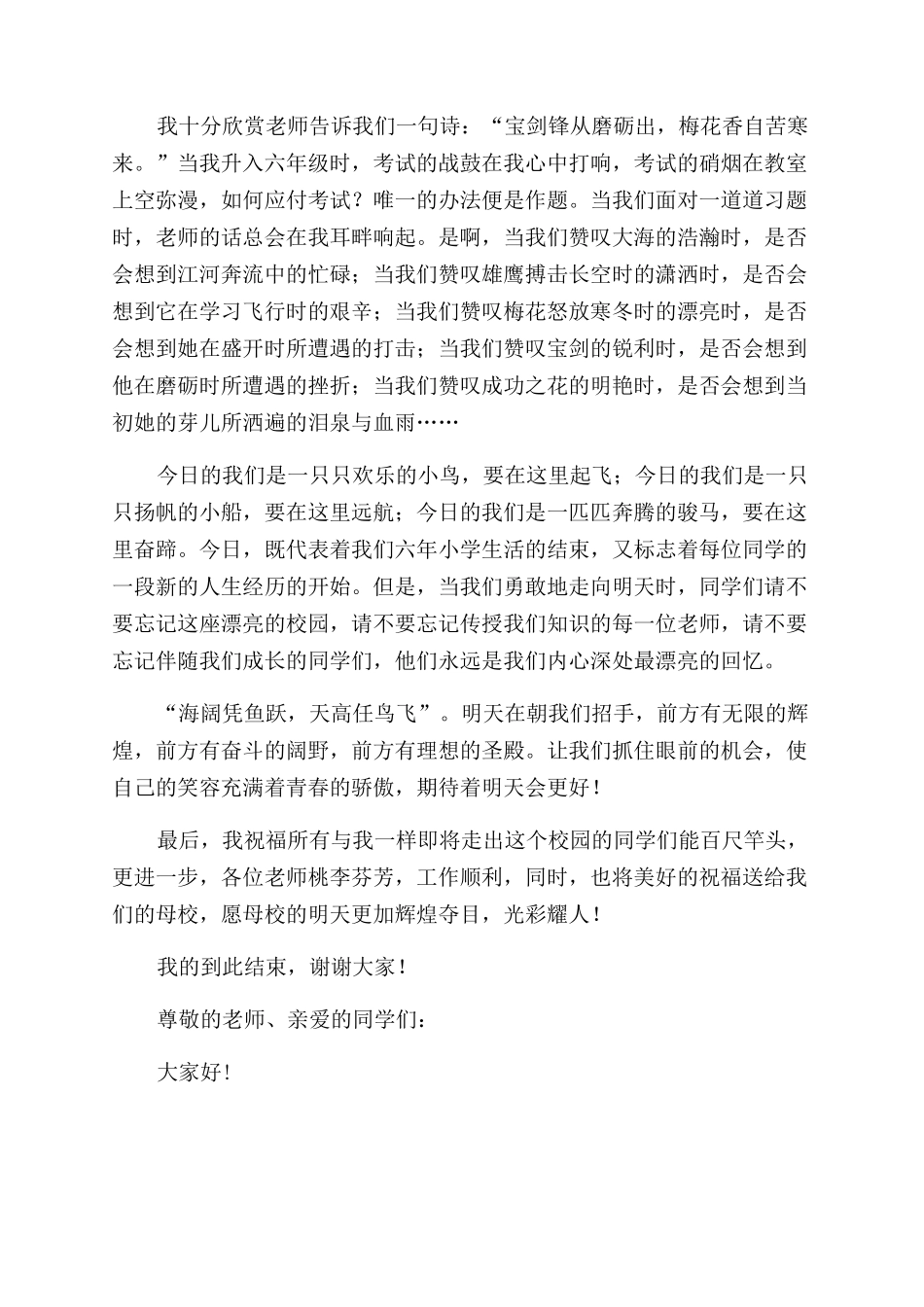 小学生毕业演讲稿范文_第3页