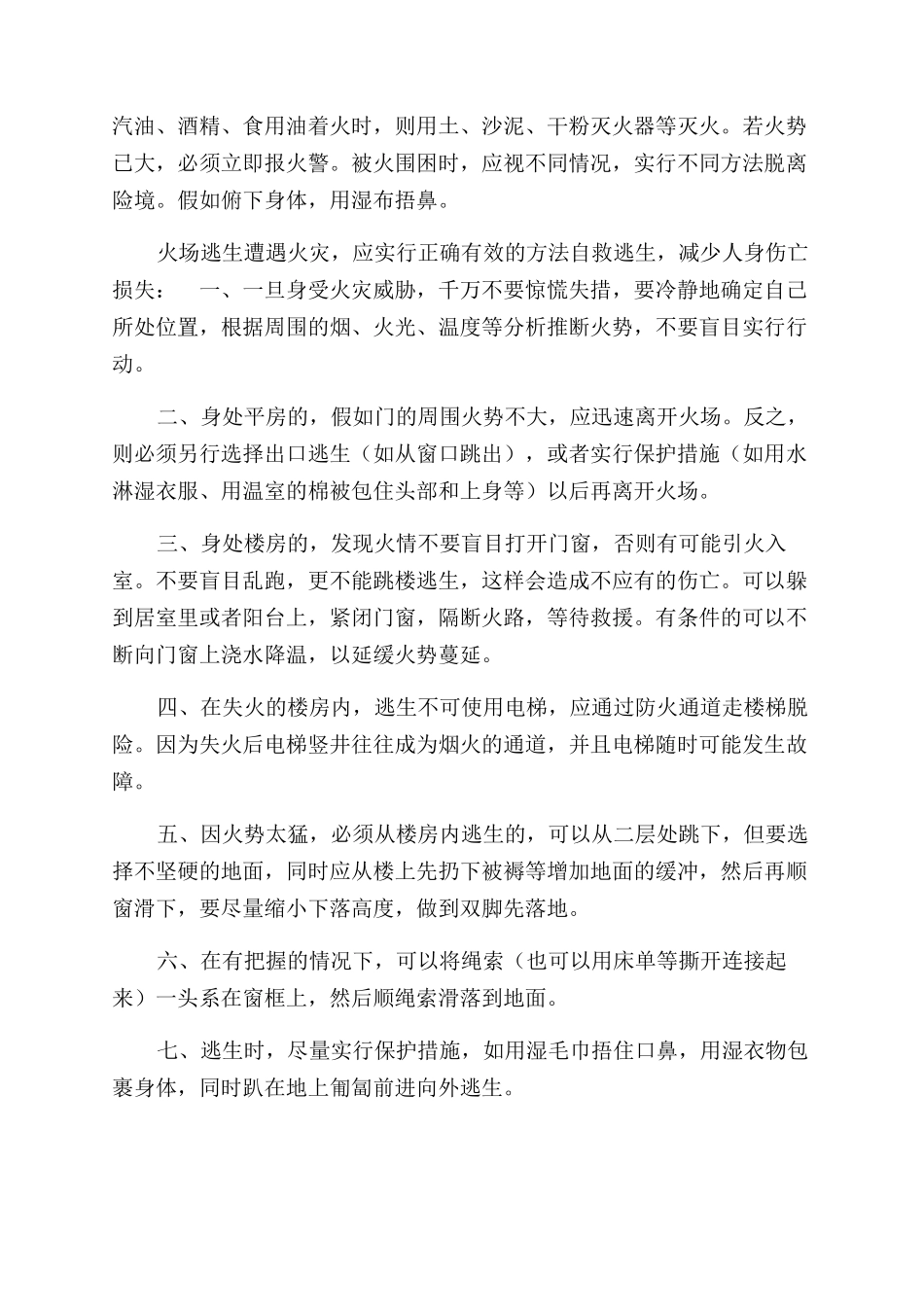 小学生消防安全知识_第2页