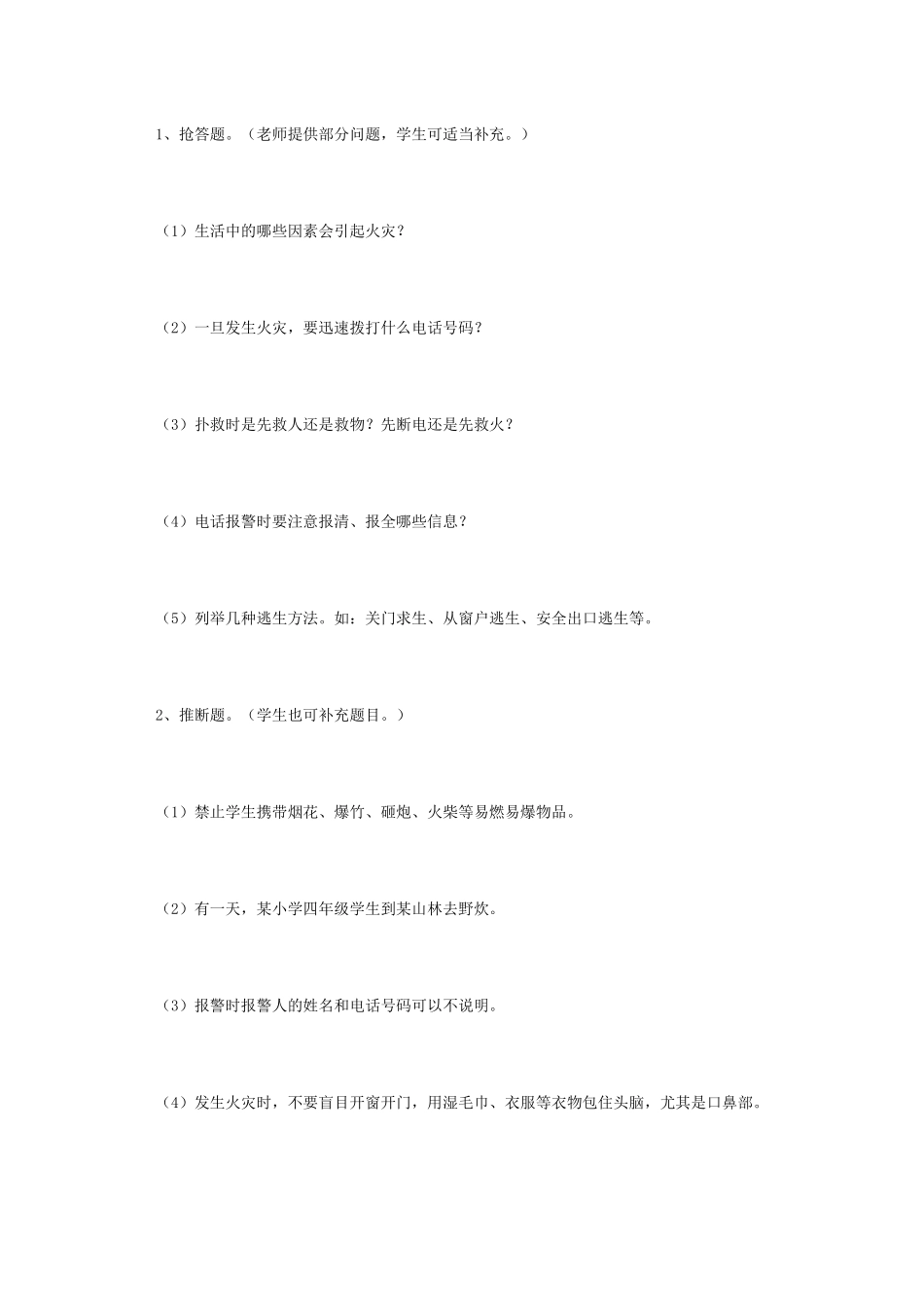 小学生消防安全教育课教案_第3页