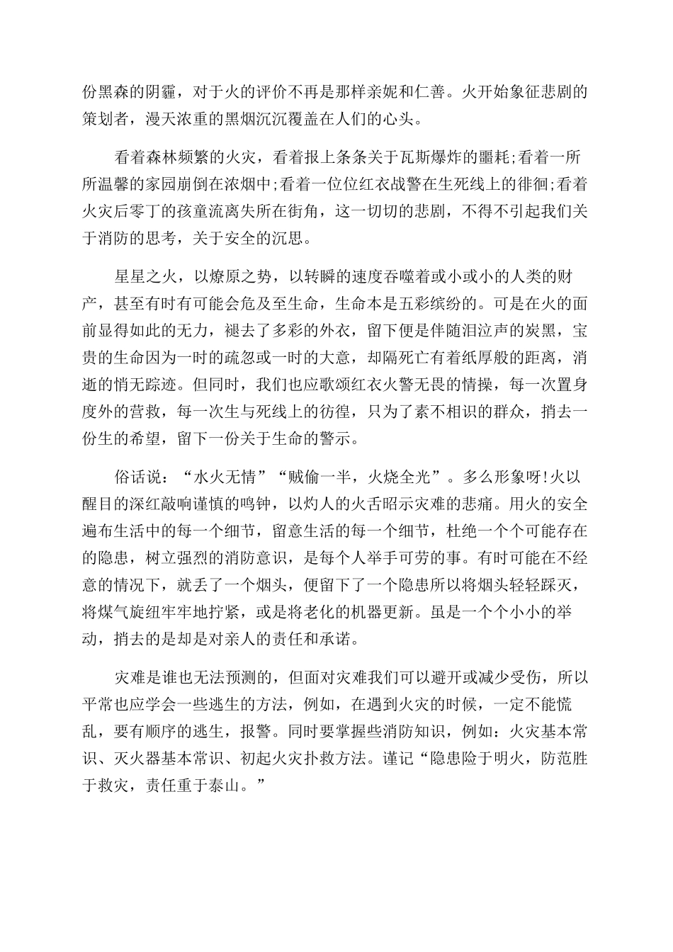 小学生消防安全知识学习心得体会范文_第2页
