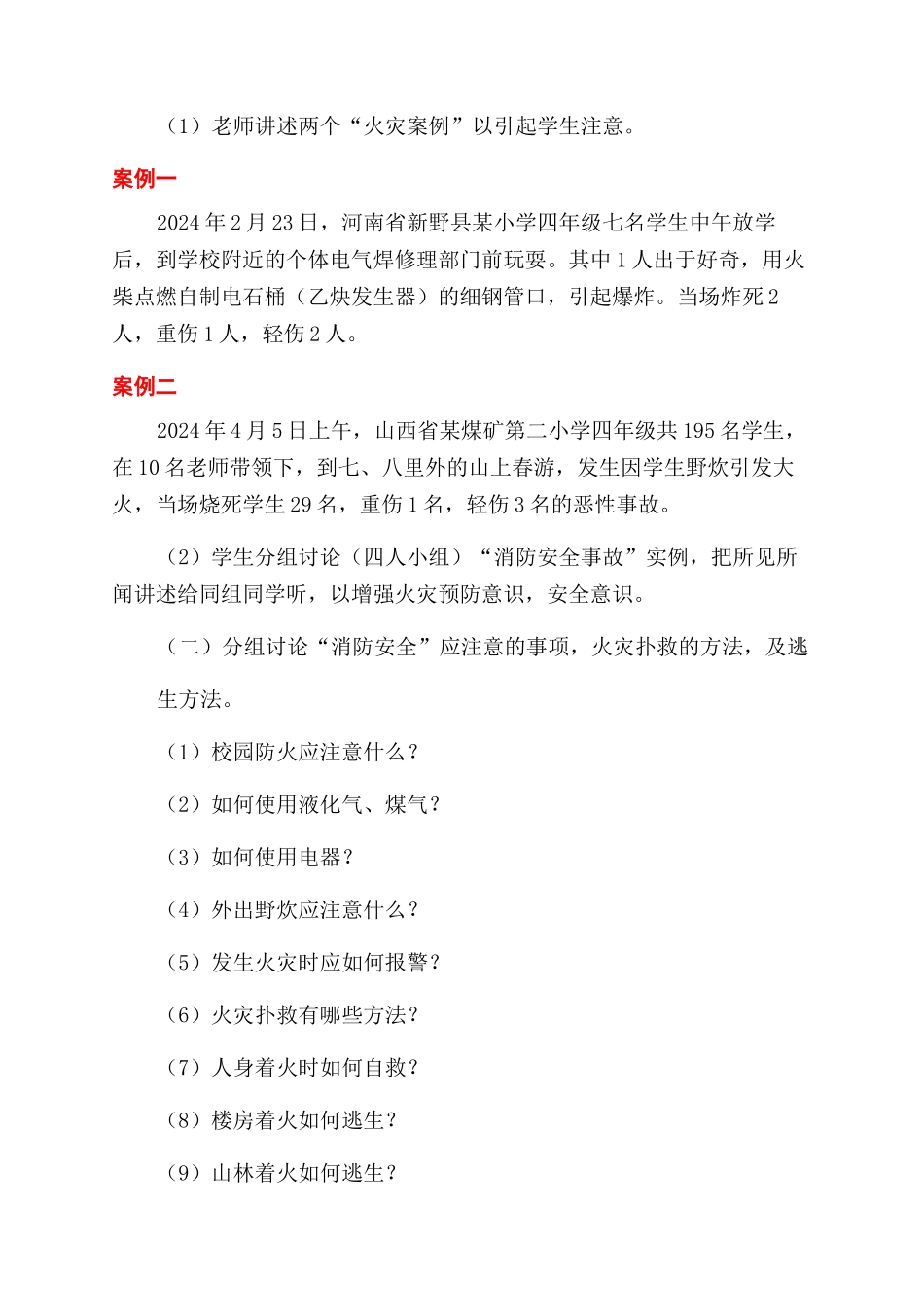 小学生消防安全教育教案ppt_第2页