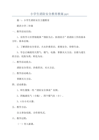 小学生消防安全教育教案ppt