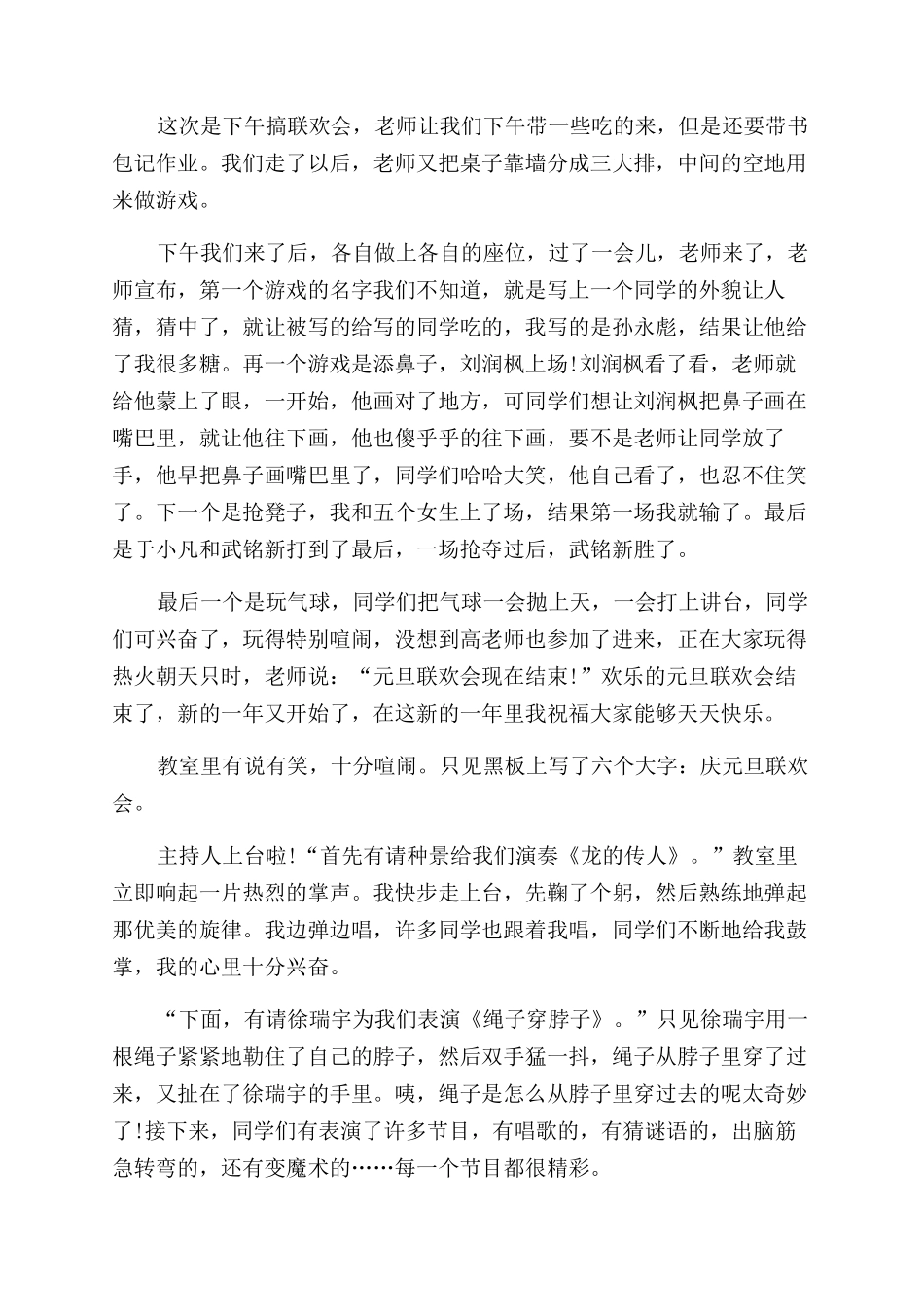 小学生活作文范文400字_第2页