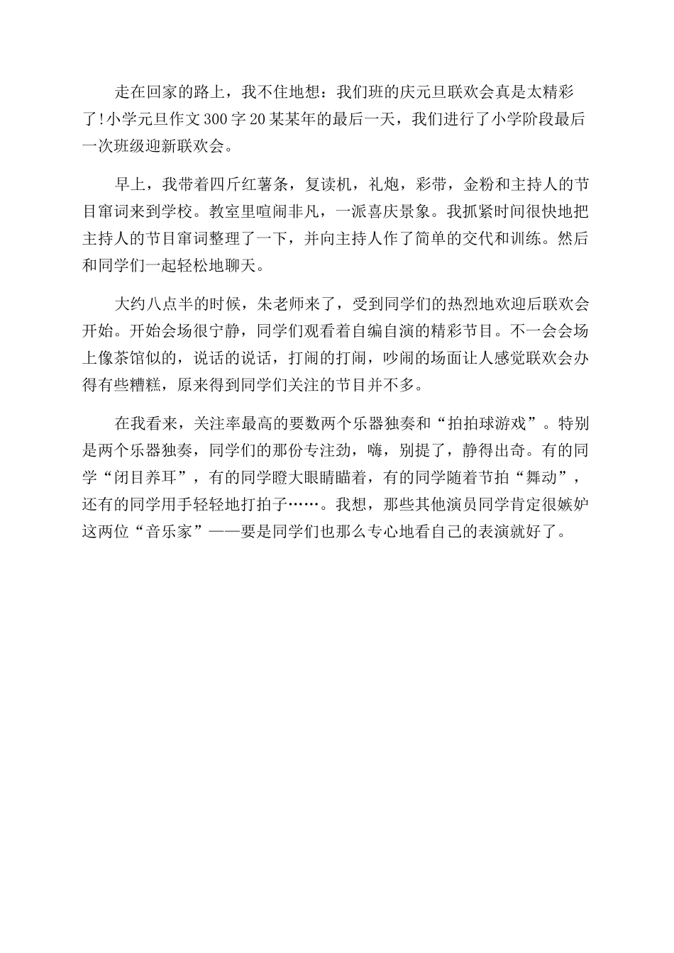 小学生活作文范文400字_第3页