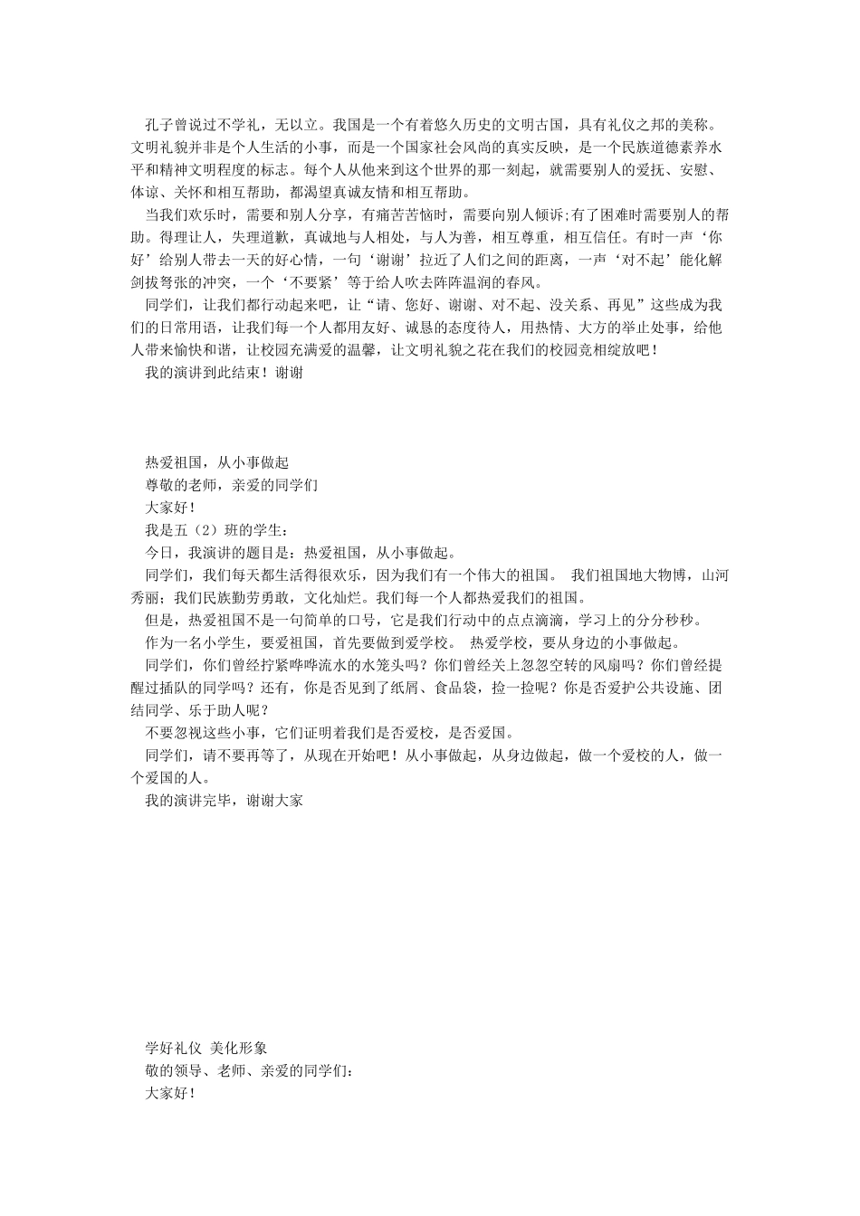 小学生演讲稿大全30篇_第2页