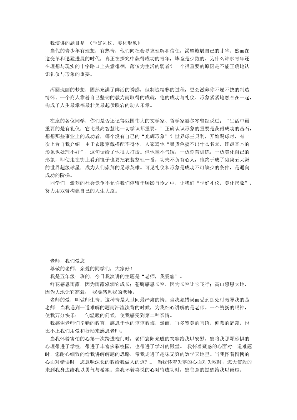 小学生演讲稿大全30篇_第3页