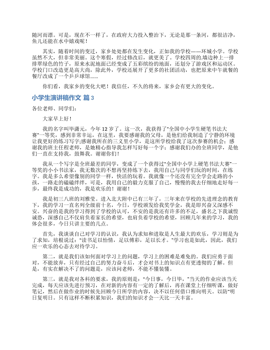 小学生演讲稿作文4篇_第2页