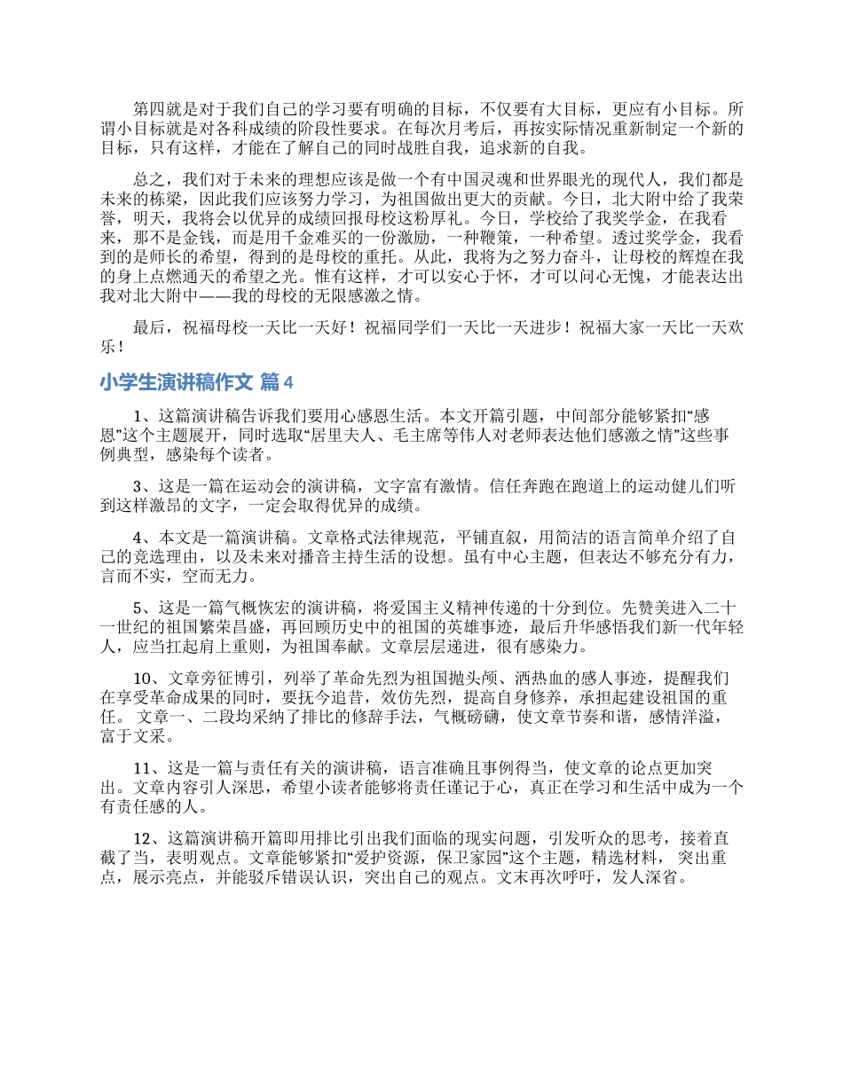 小学生演讲稿作文4篇_第3页
