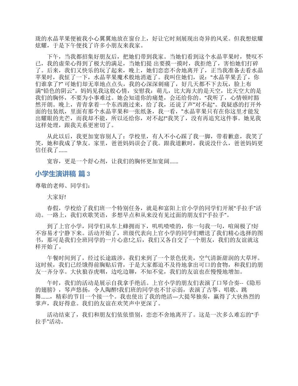 小学生演讲稿模板集合9篇_第2页