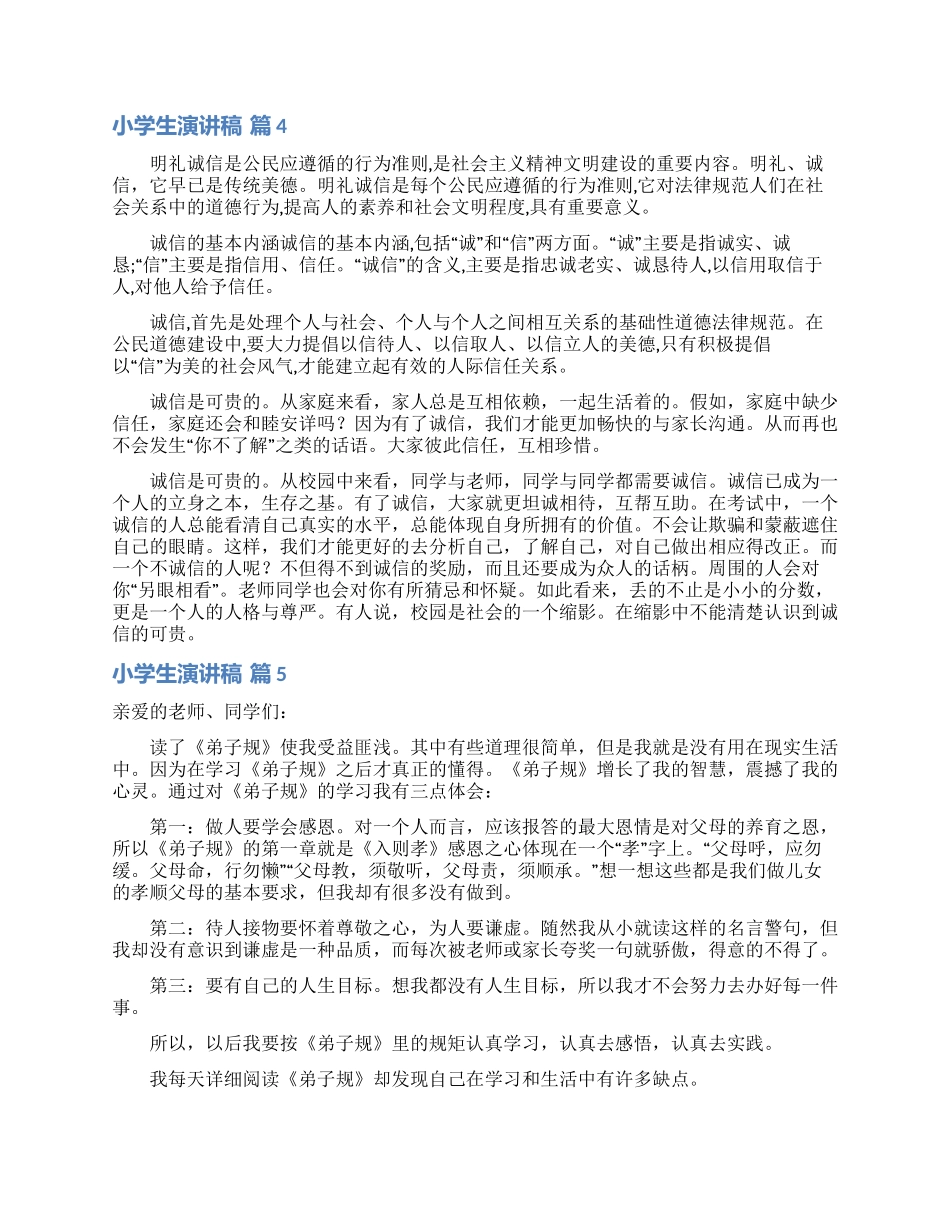 小学生演讲稿模板集合9篇_第3页