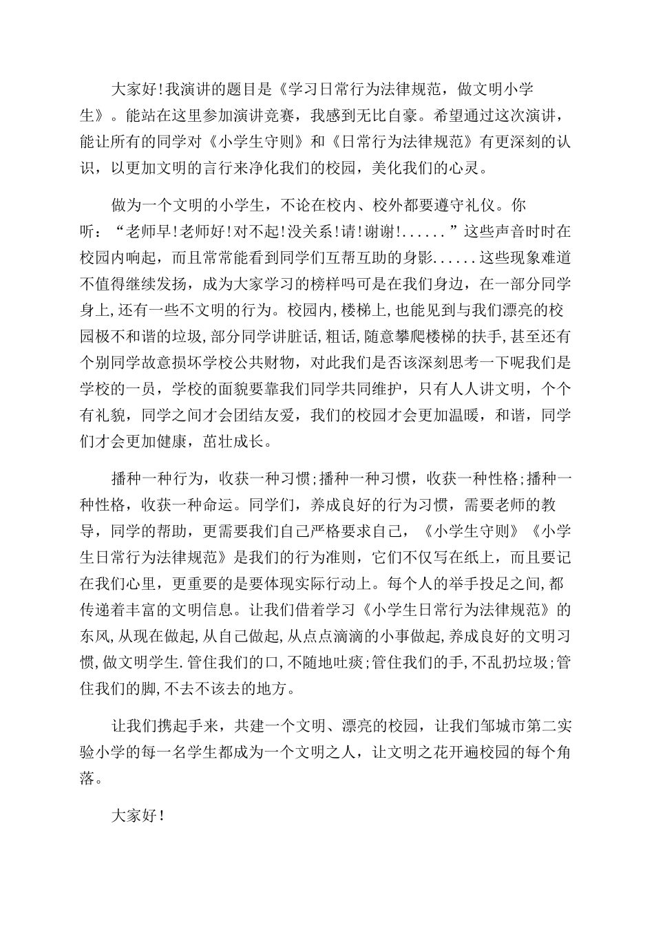 小学生演讲稿范文5篇_第2页