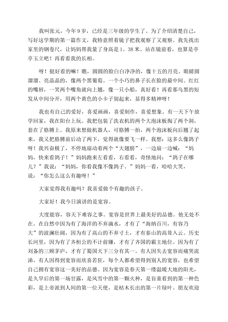 小学生演讲稿范文5篇_第3页