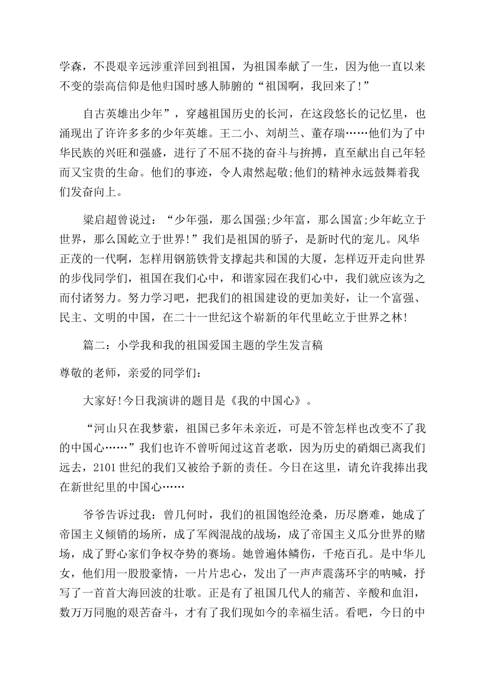 小学生爱国演讲稿范文_第2页