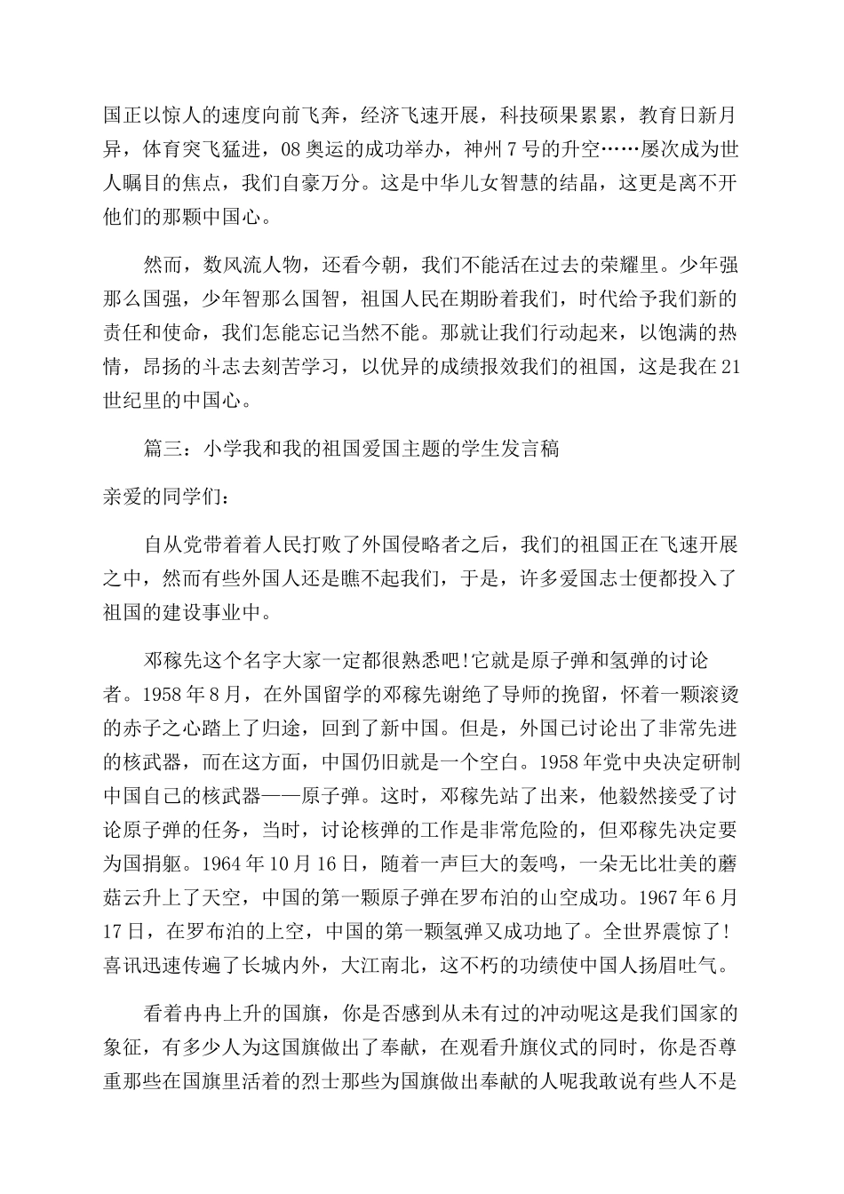 小学生爱国演讲稿范文_第3页