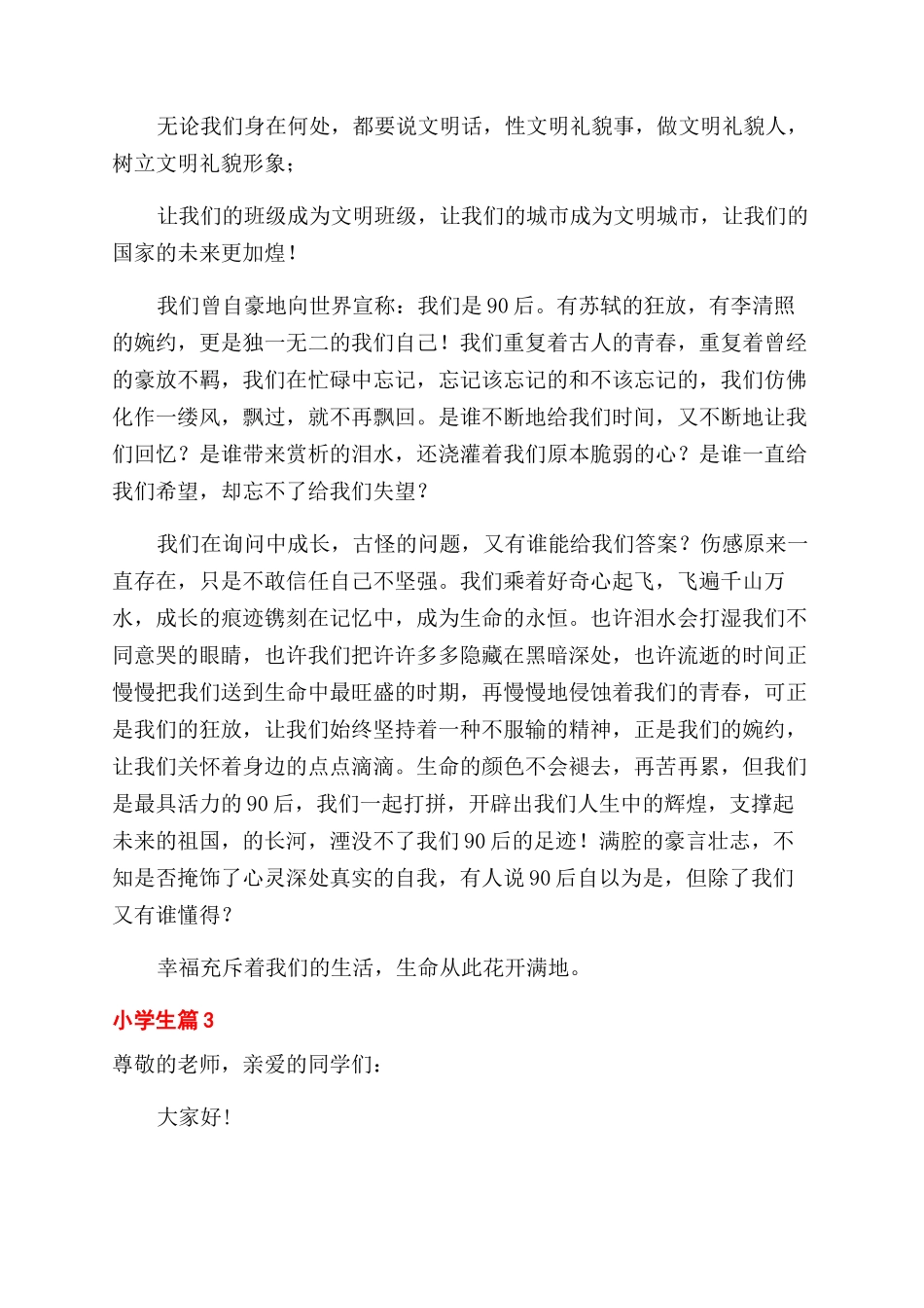 小学生演讲稿范文合集6篇_第2页