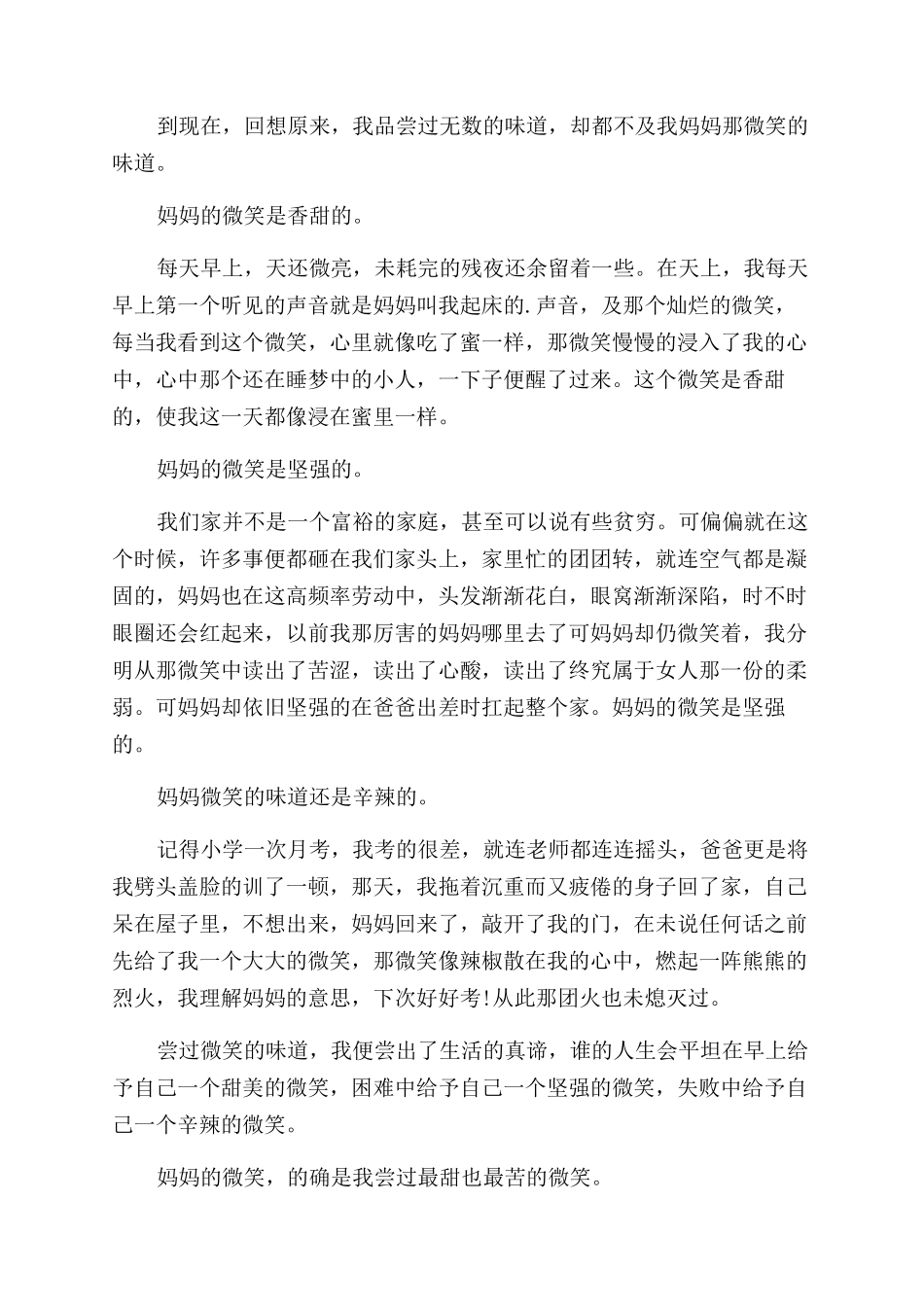 小学生演讲稿范文合集6篇_第3页