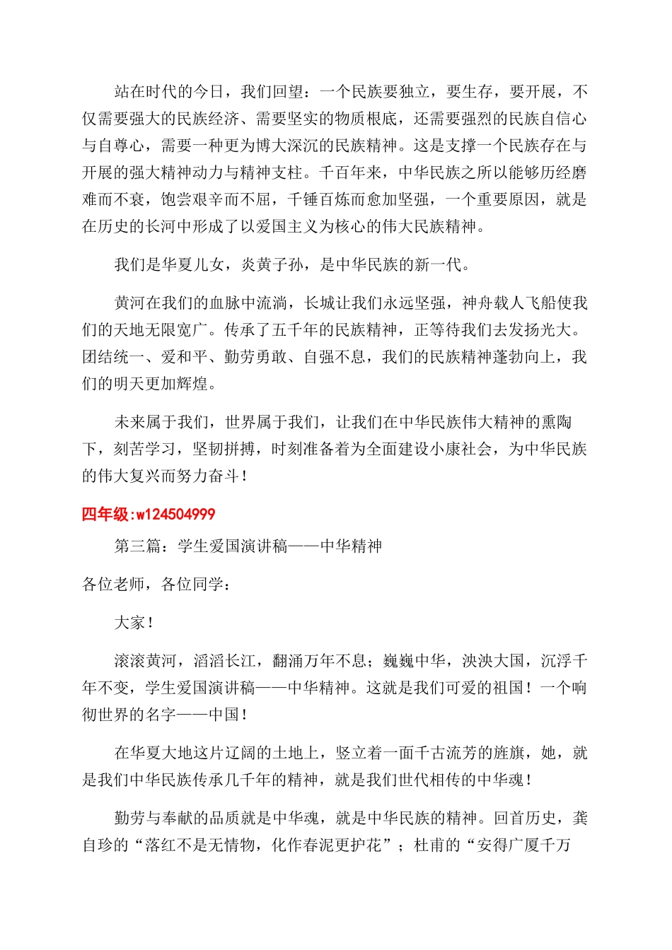 小学生爱国演讲稿范文——辉煌雄壮的中华精神_第2页