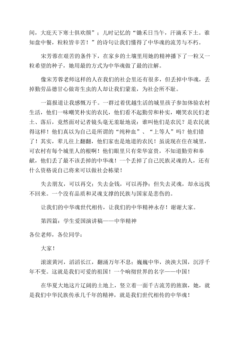 小学生爱国演讲稿范文——辉煌雄壮的中华精神_第3页