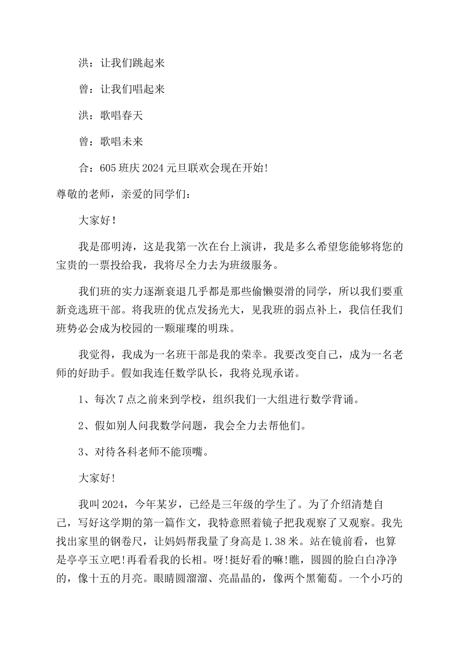 小学生演讲稿范文集锦10篇_第3页