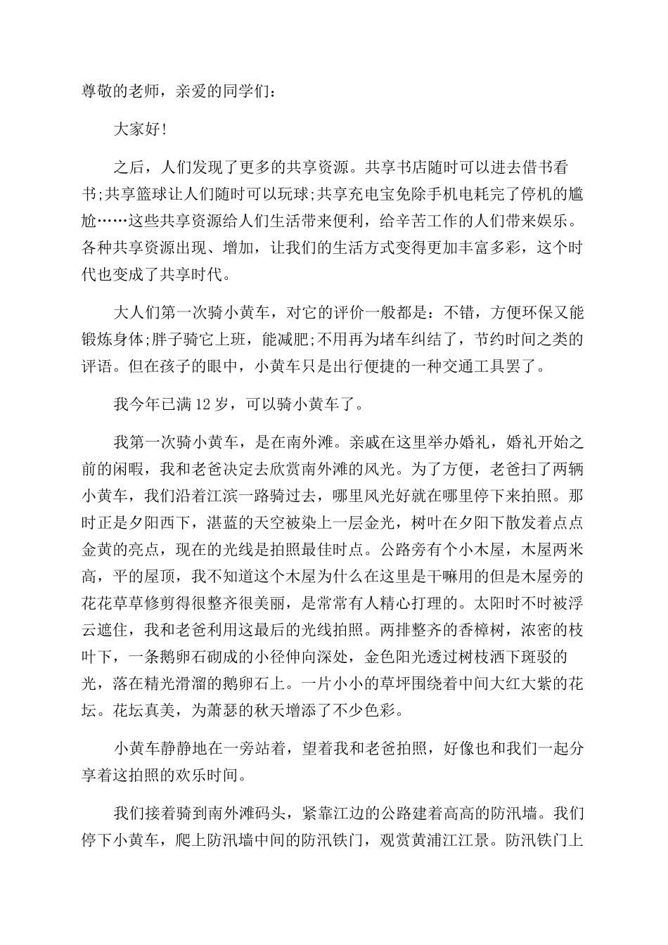 小学生演讲稿范文集合5篇_第2页