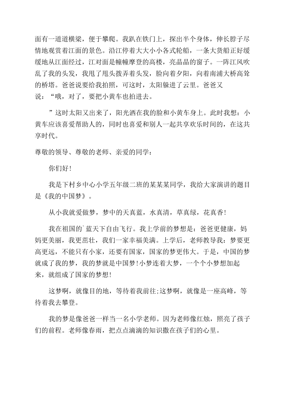 小学生演讲稿范文集合5篇_第3页