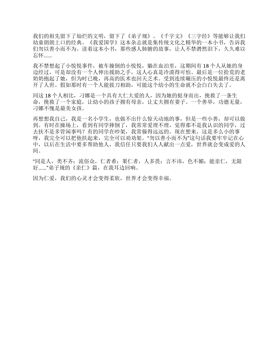 小学生爱国作文800字_第3页