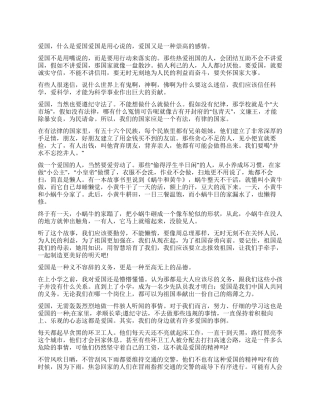 小学生爱国作文800字