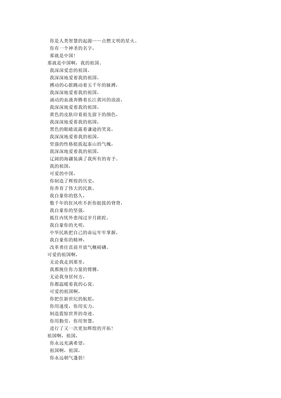 小学生爱国诗歌朗诵稿_第2页