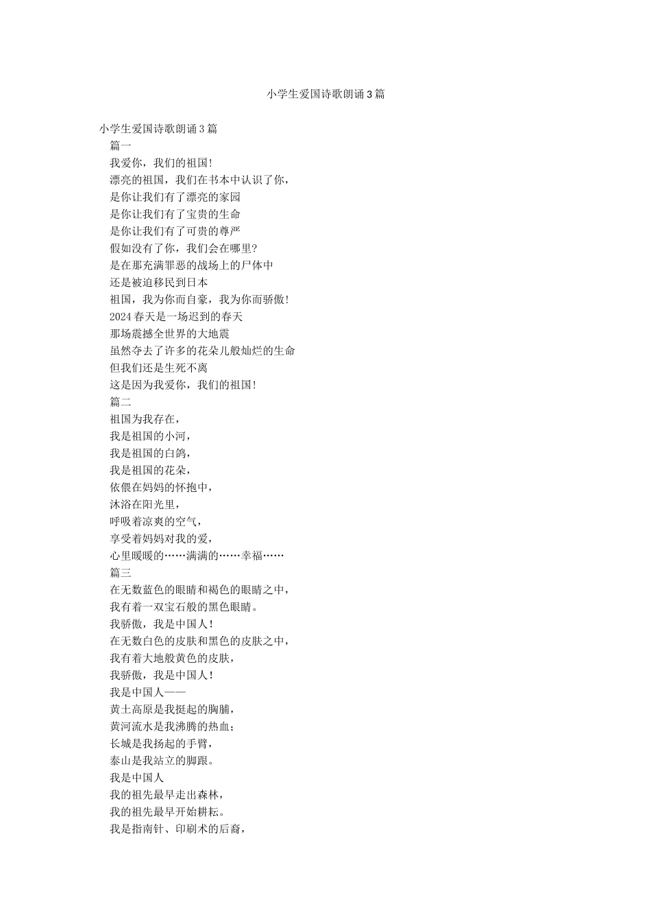 小学生爱国诗歌朗诵3篇_第1页
