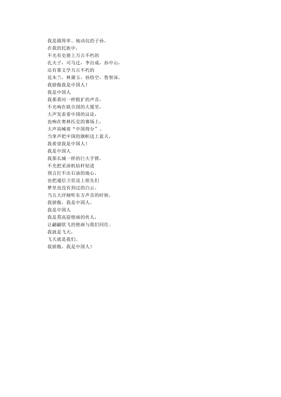 小学生爱国诗歌朗诵3篇_第2页