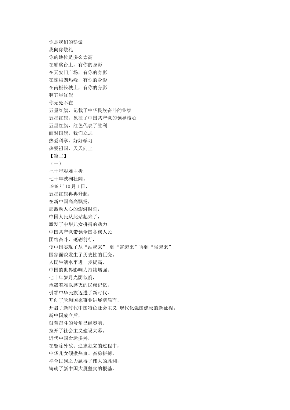 小学生爱国诗歌朗诵我和我的祖国_第2页