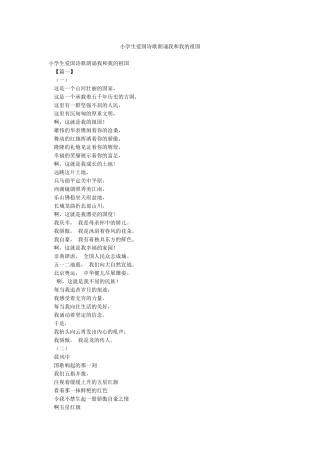 小学生爱国诗歌朗诵我和我的祖国