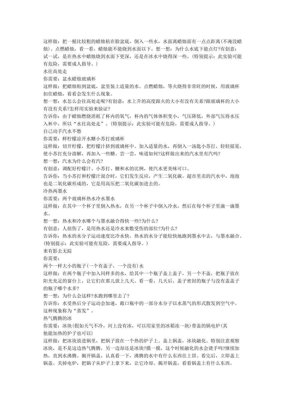 小学生爱做的100个科学小实验_第2页