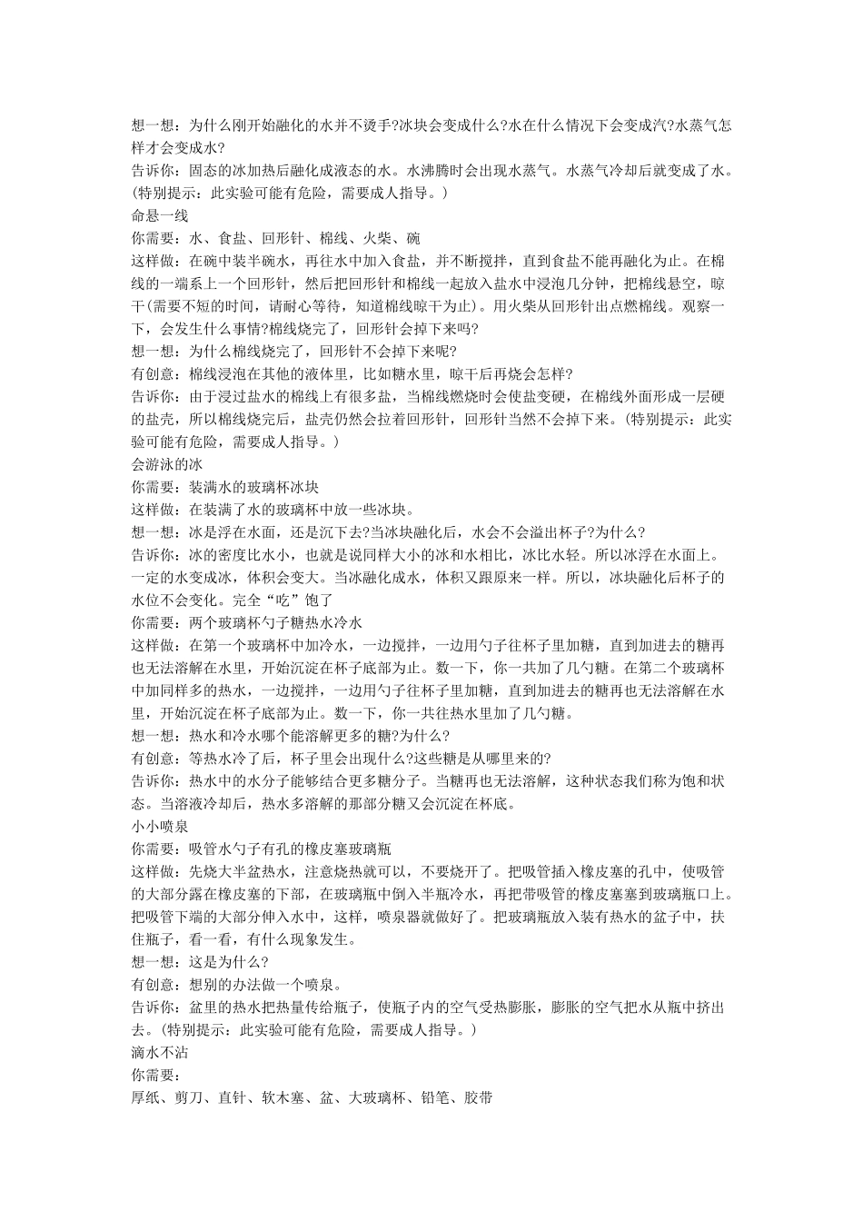 小学生爱做的100个科学小实验_第3页