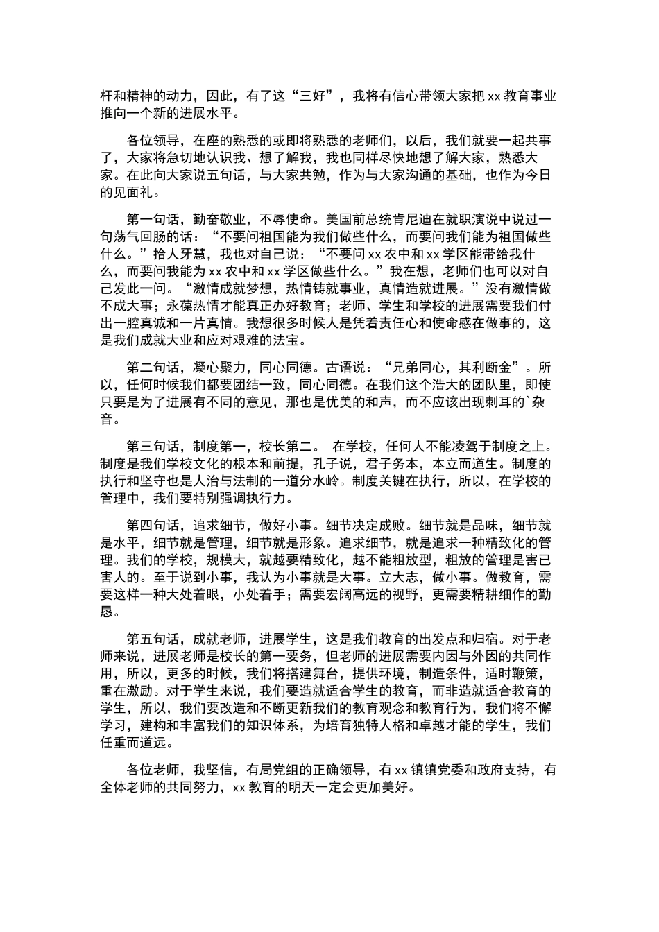 小学生演讲稿范文合集四篇.docx_第2页