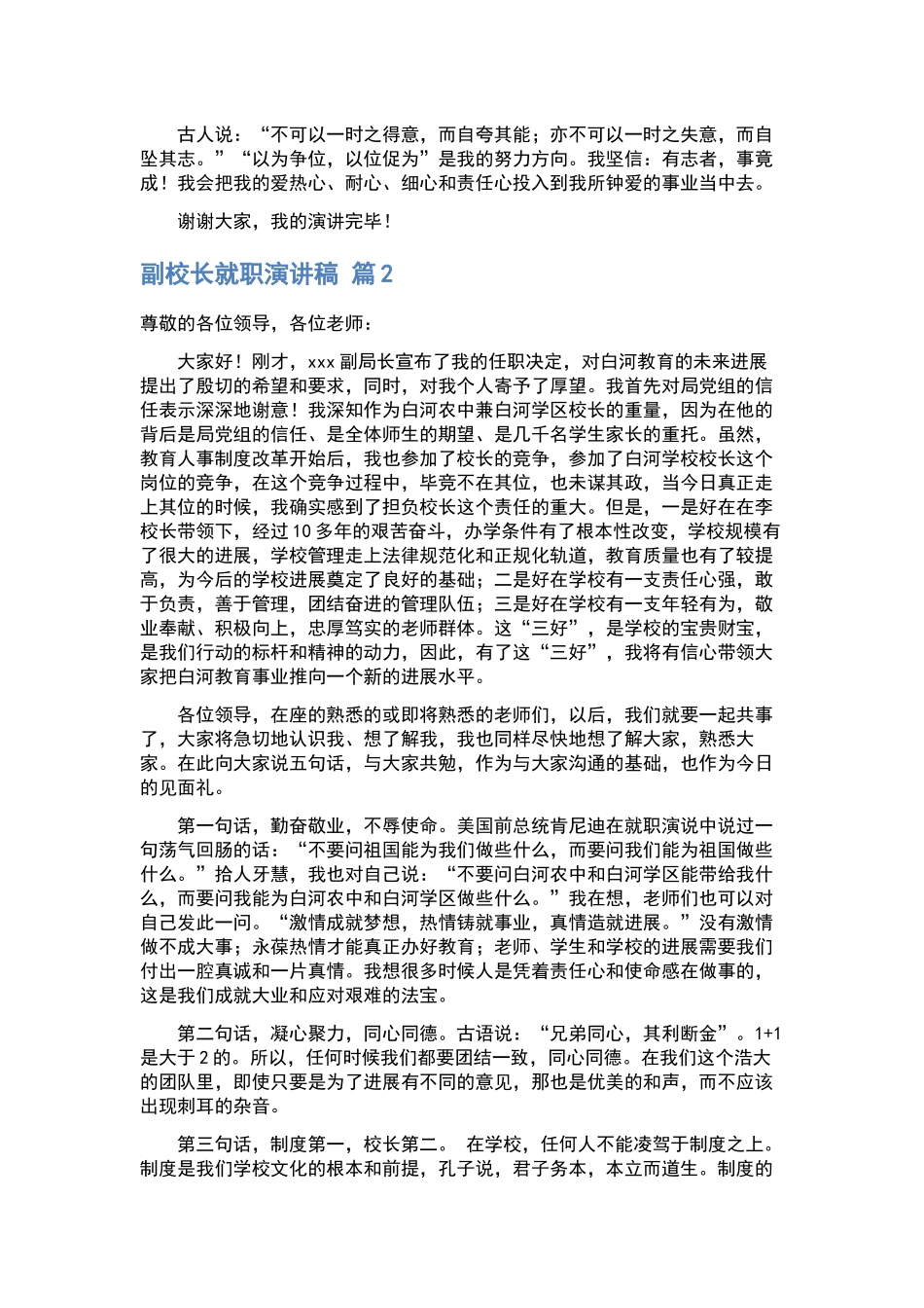 小学生演讲稿范文合集四篇.docx_第3页