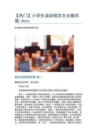 小学生演讲稿范文合集四篇.docx