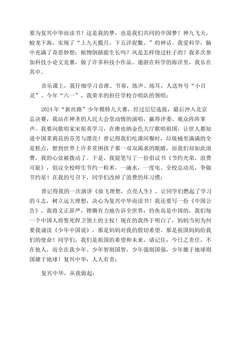 小学生演讲稿范文鸿鹄之志少年时doc立鸿鹄之志演讲稿范文_第2页
