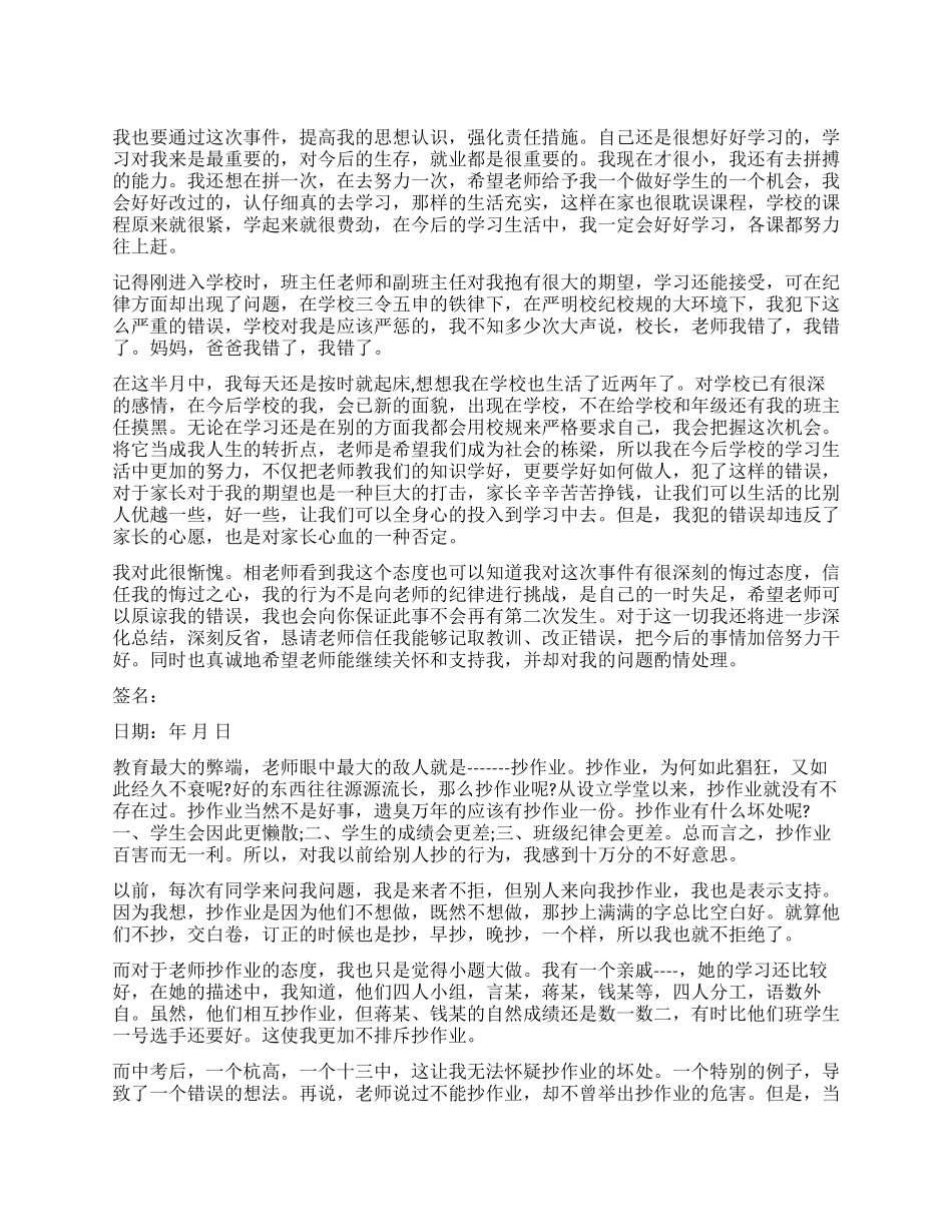 小学生犯错检讨书_第1页