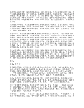 小学生犯错检讨书