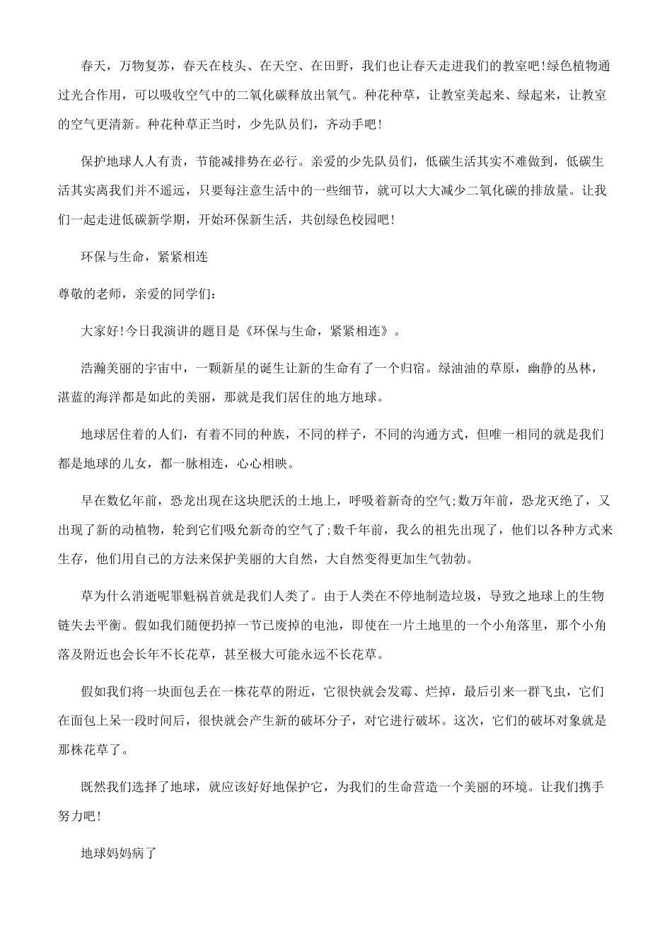 小学生环保演讲稿_第2页