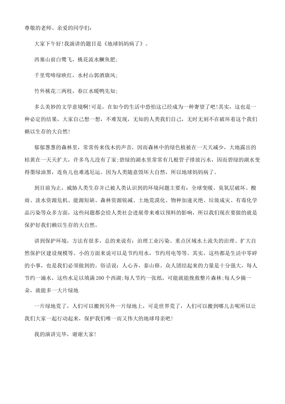 小学生环保演讲稿_第3页